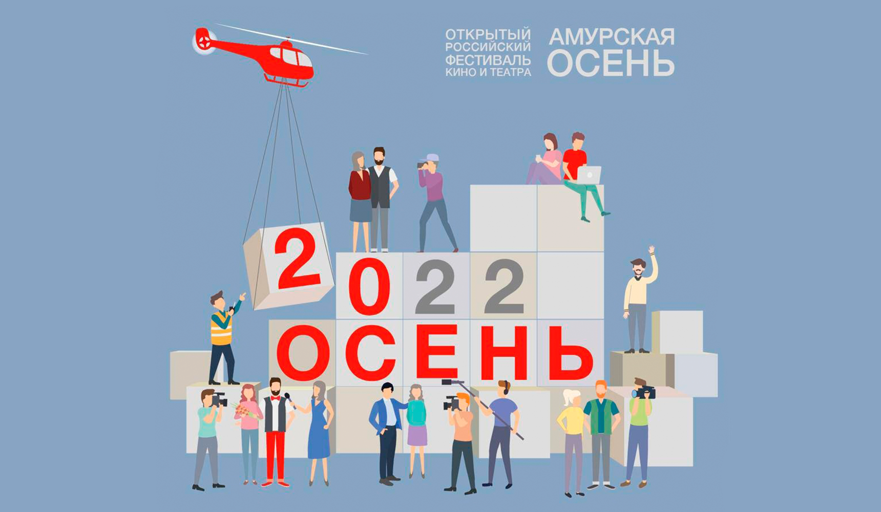 Московские актеры в Амурске Московские актеры в Амурске