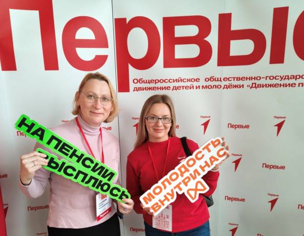 Слёт «Первых»