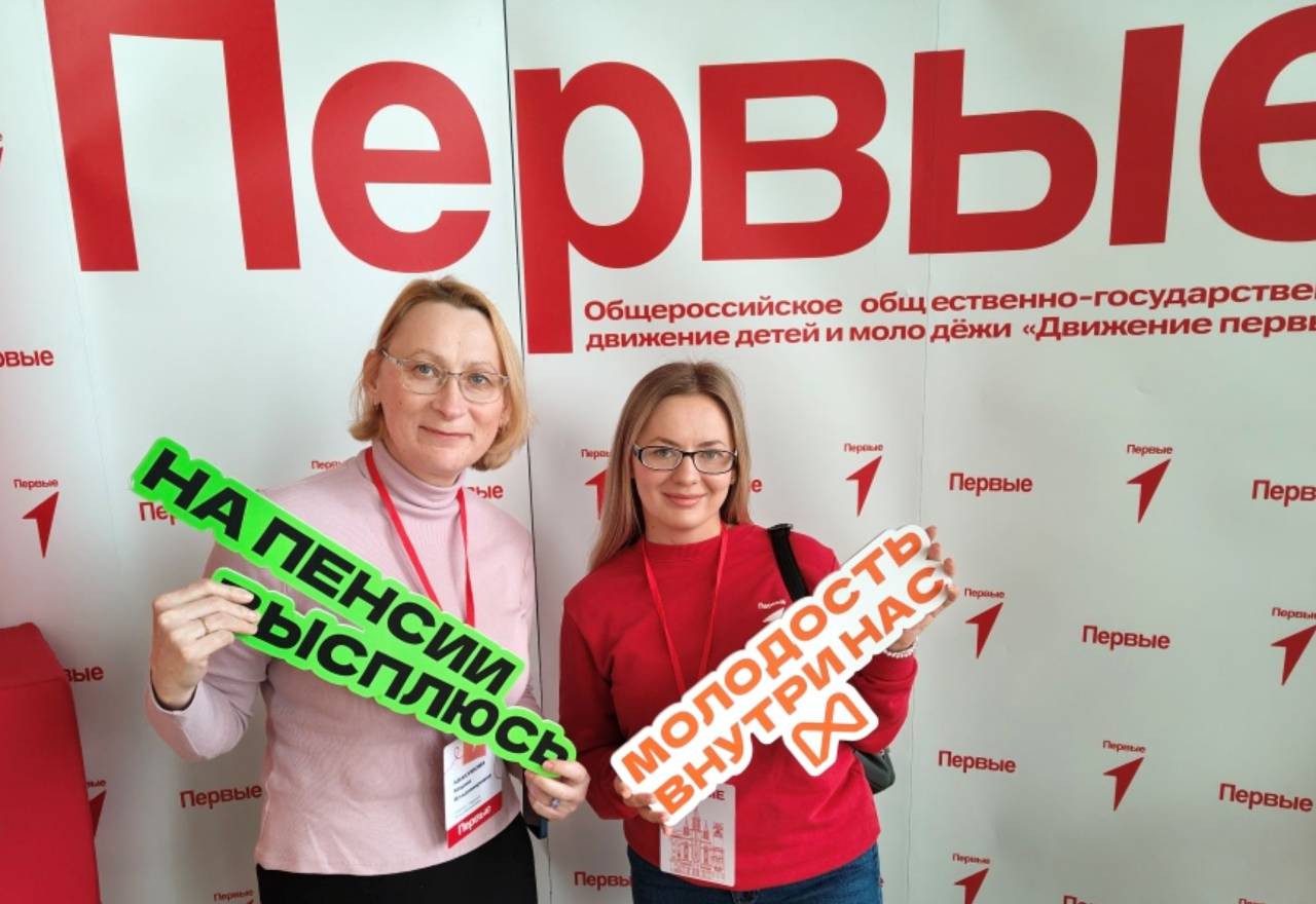 Слёт «Первых»