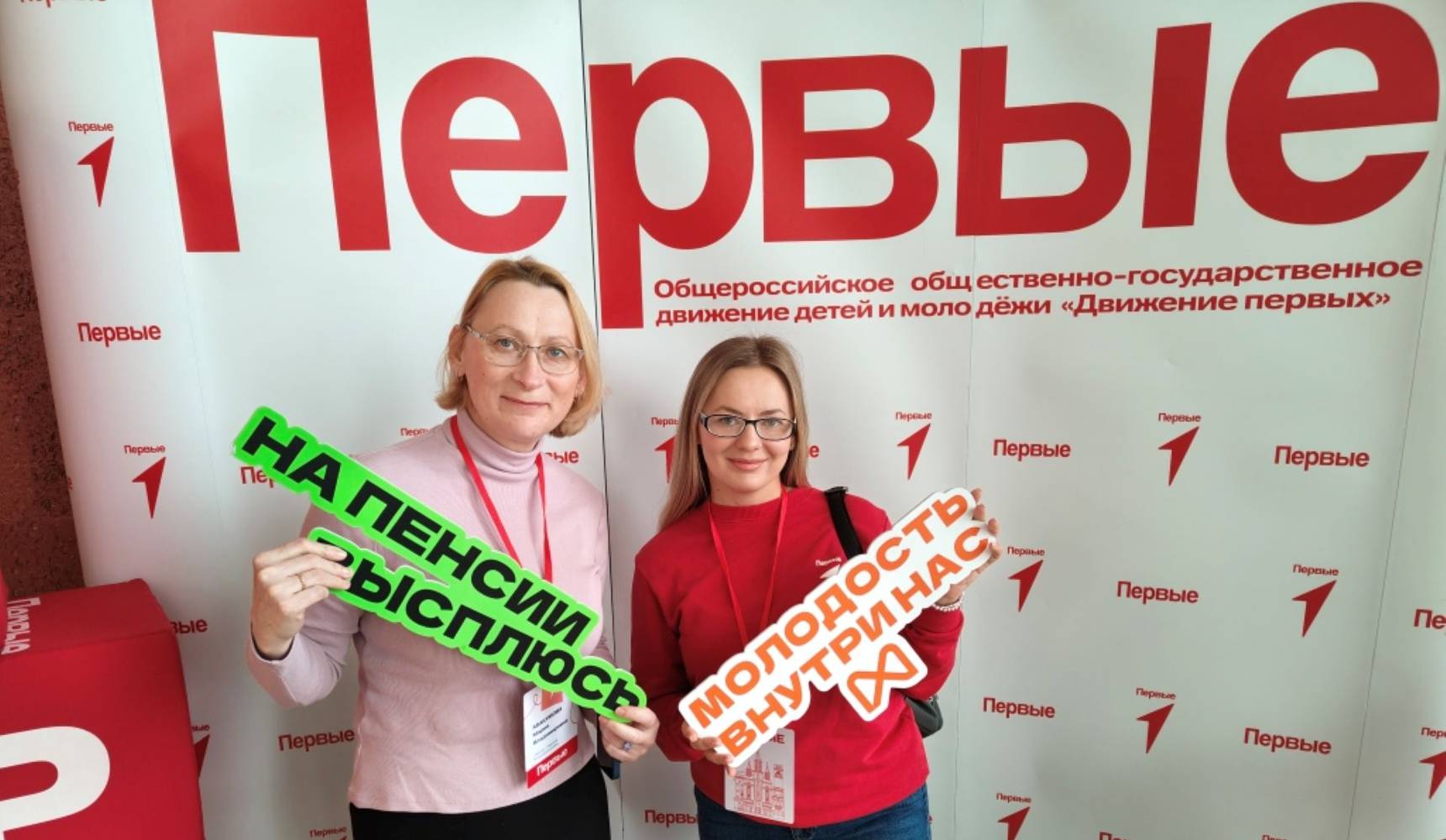 Слёт «Первых»