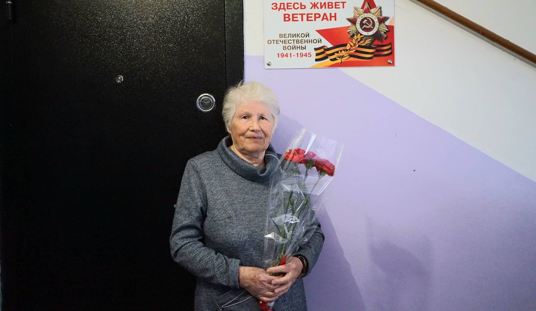 Здесь живет ветеран