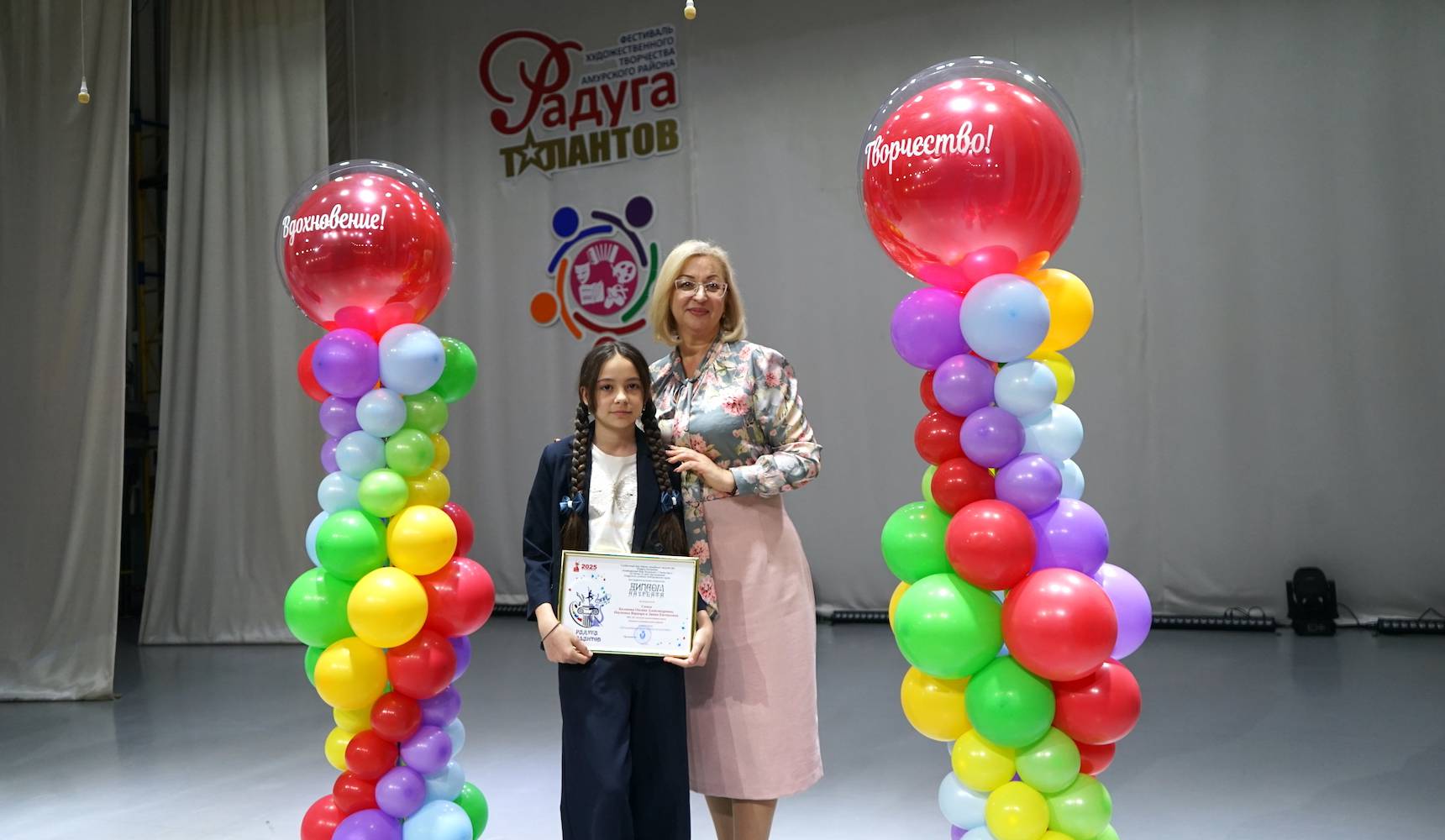 Радуга талантов — 2025
