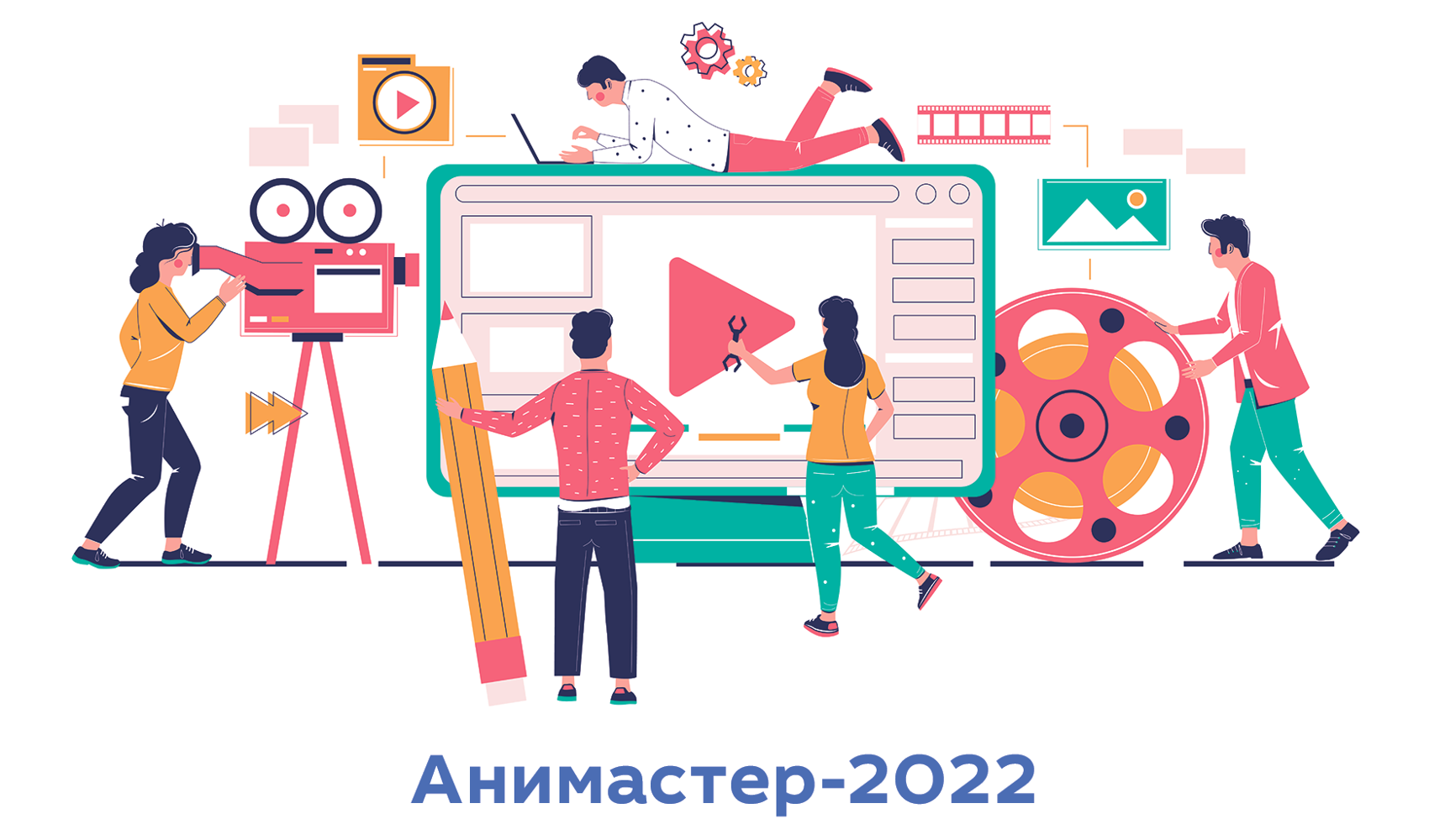 Анимастер-2022 Анимастер-2022