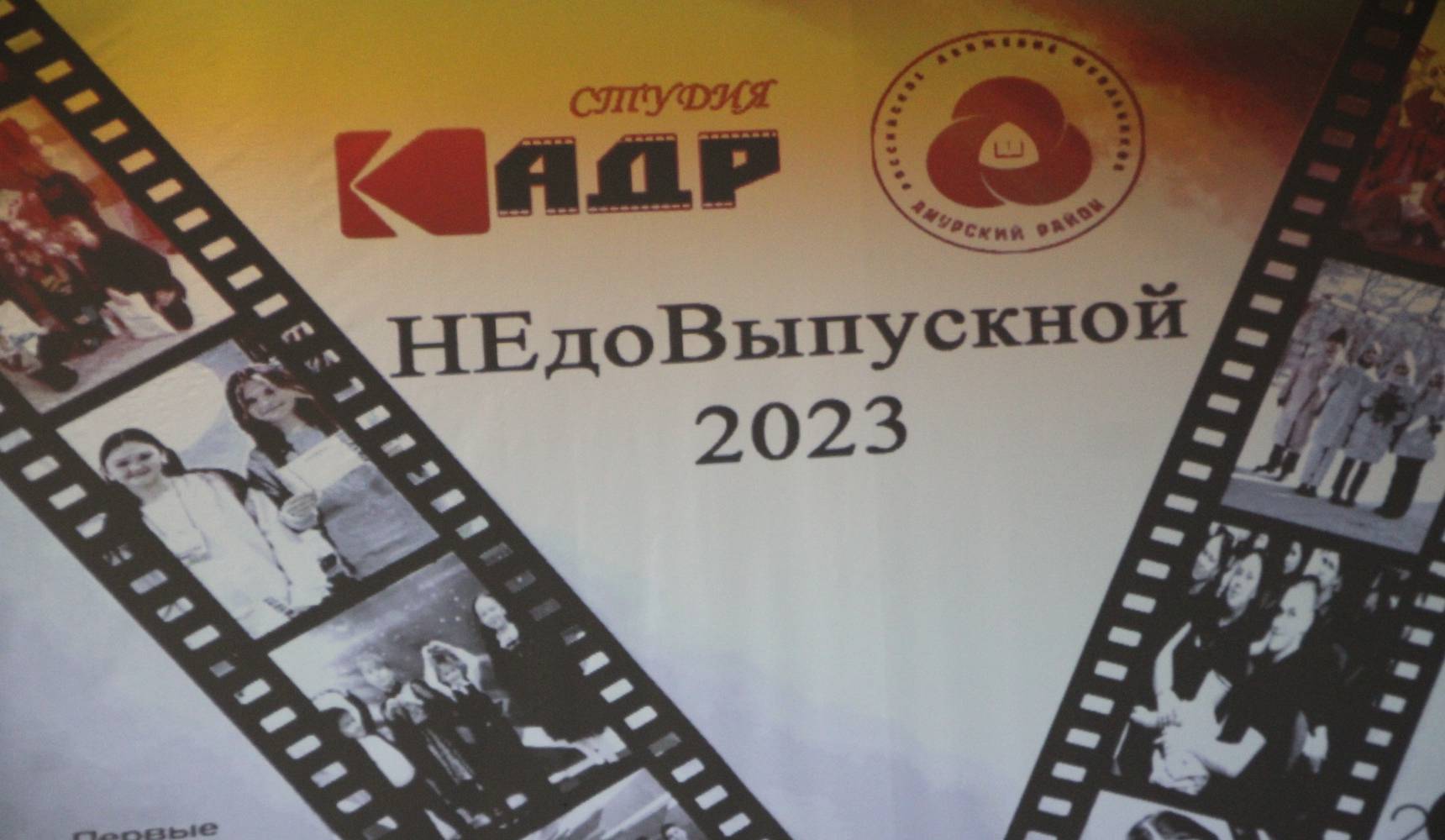 «Недовыпускной» в «Темпе»