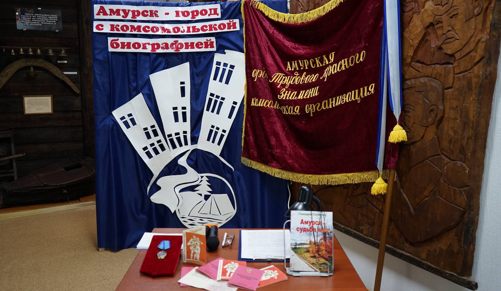 Город с комсомольской биографией