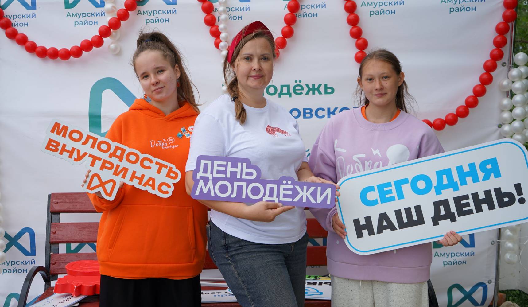 День молодежи - 2026