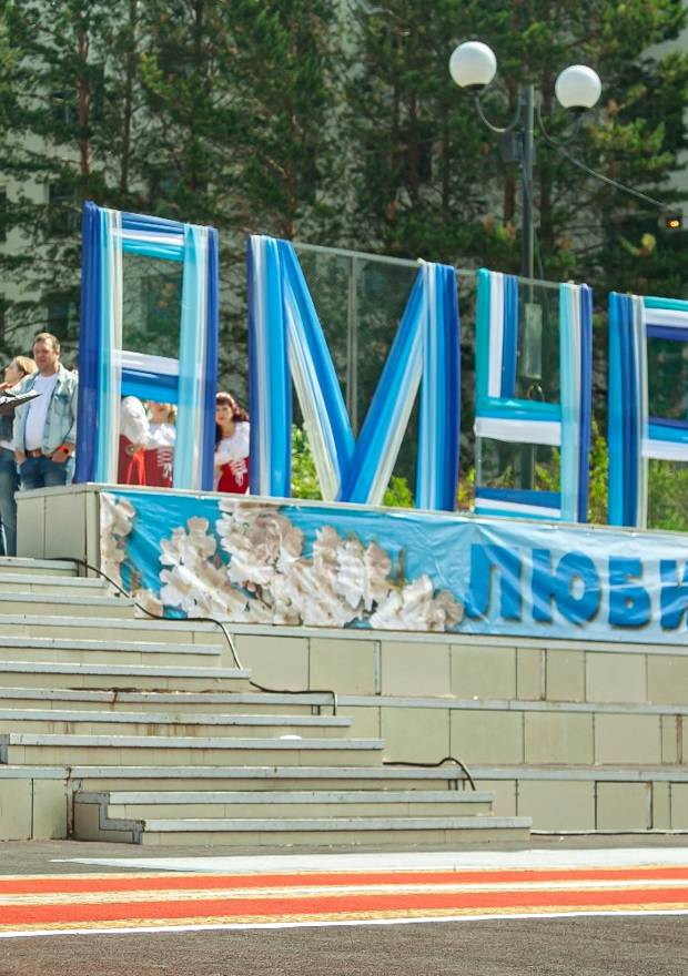 День рождения Амурска