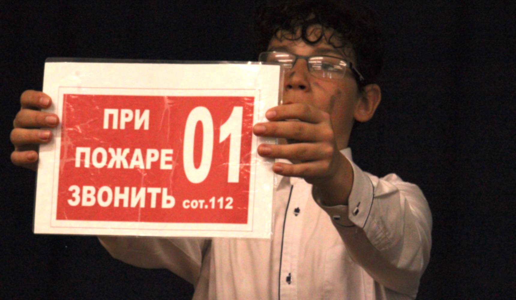 Огонь не пройдет!