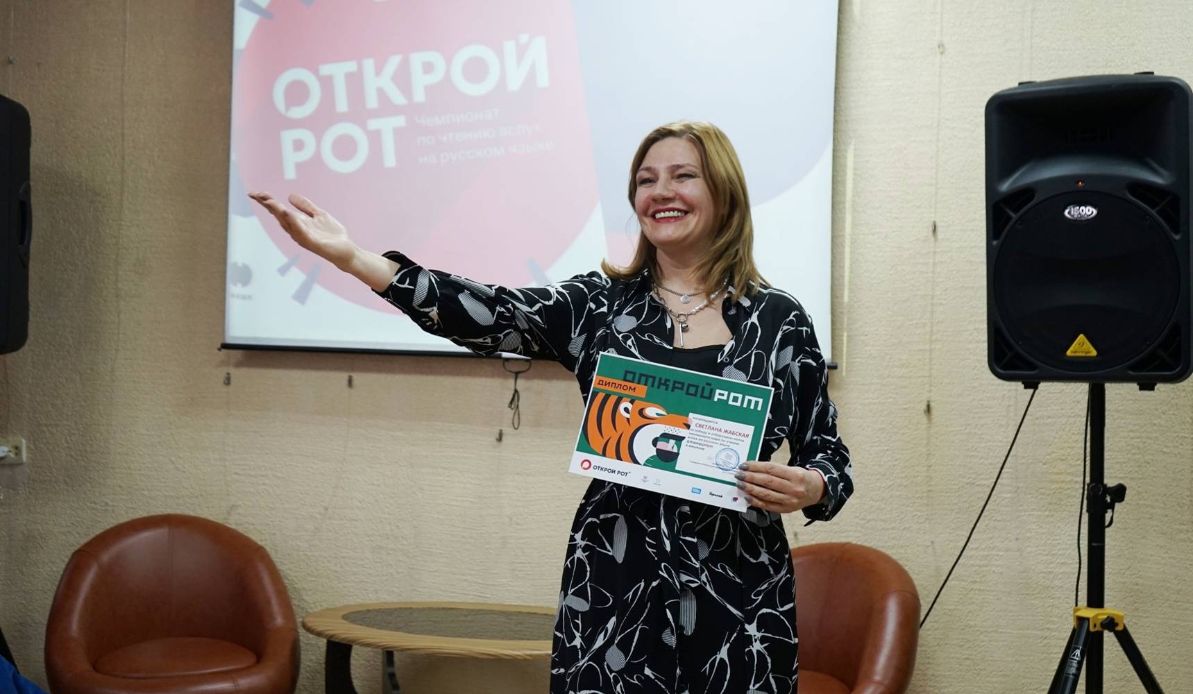 Открой рот и вперед — к победе!