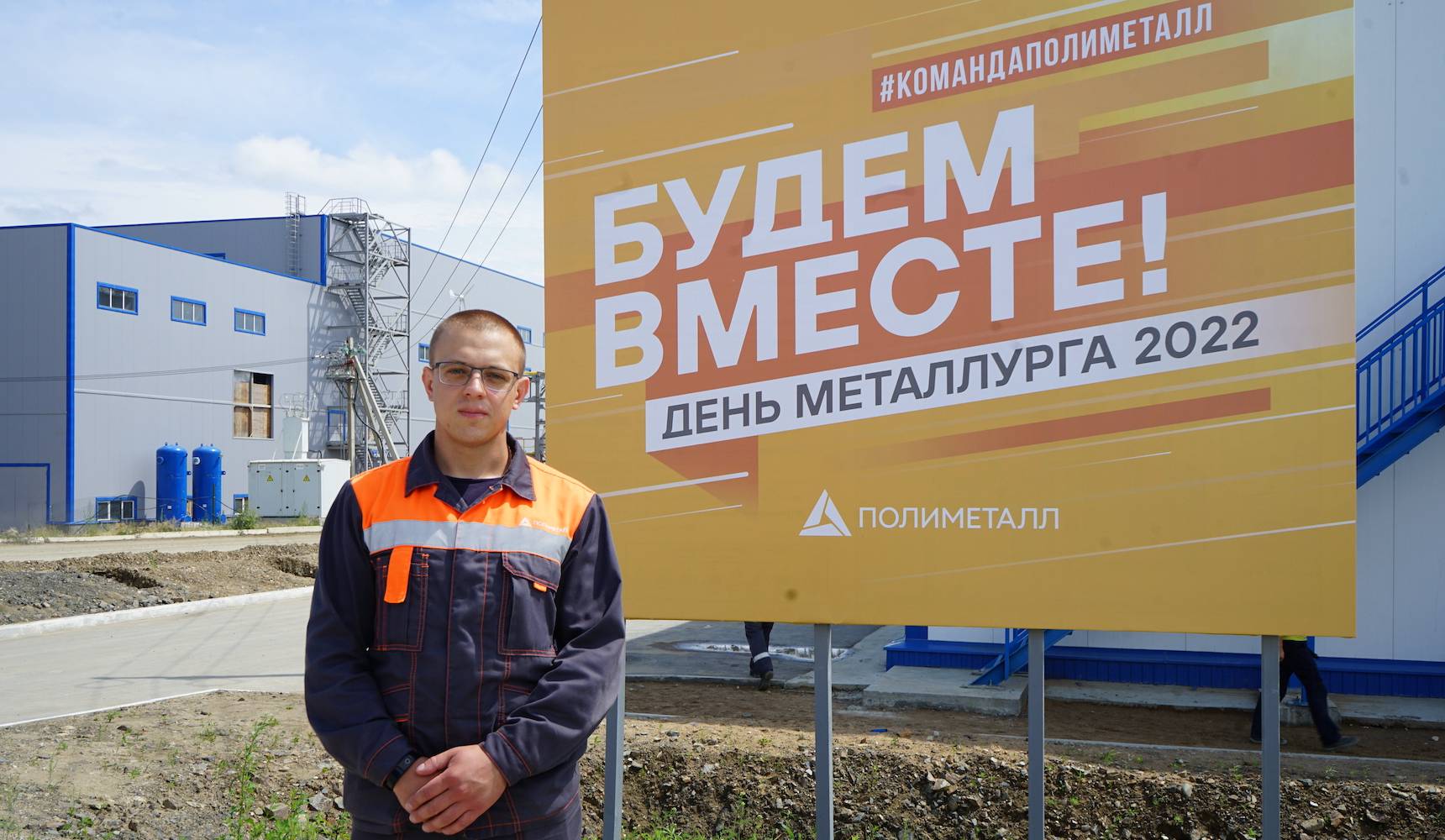 Пол метал. Полиметалл. Polymetal логотип. Студенты на Амурском ГМК. Амурском районе Эльбанский фото.