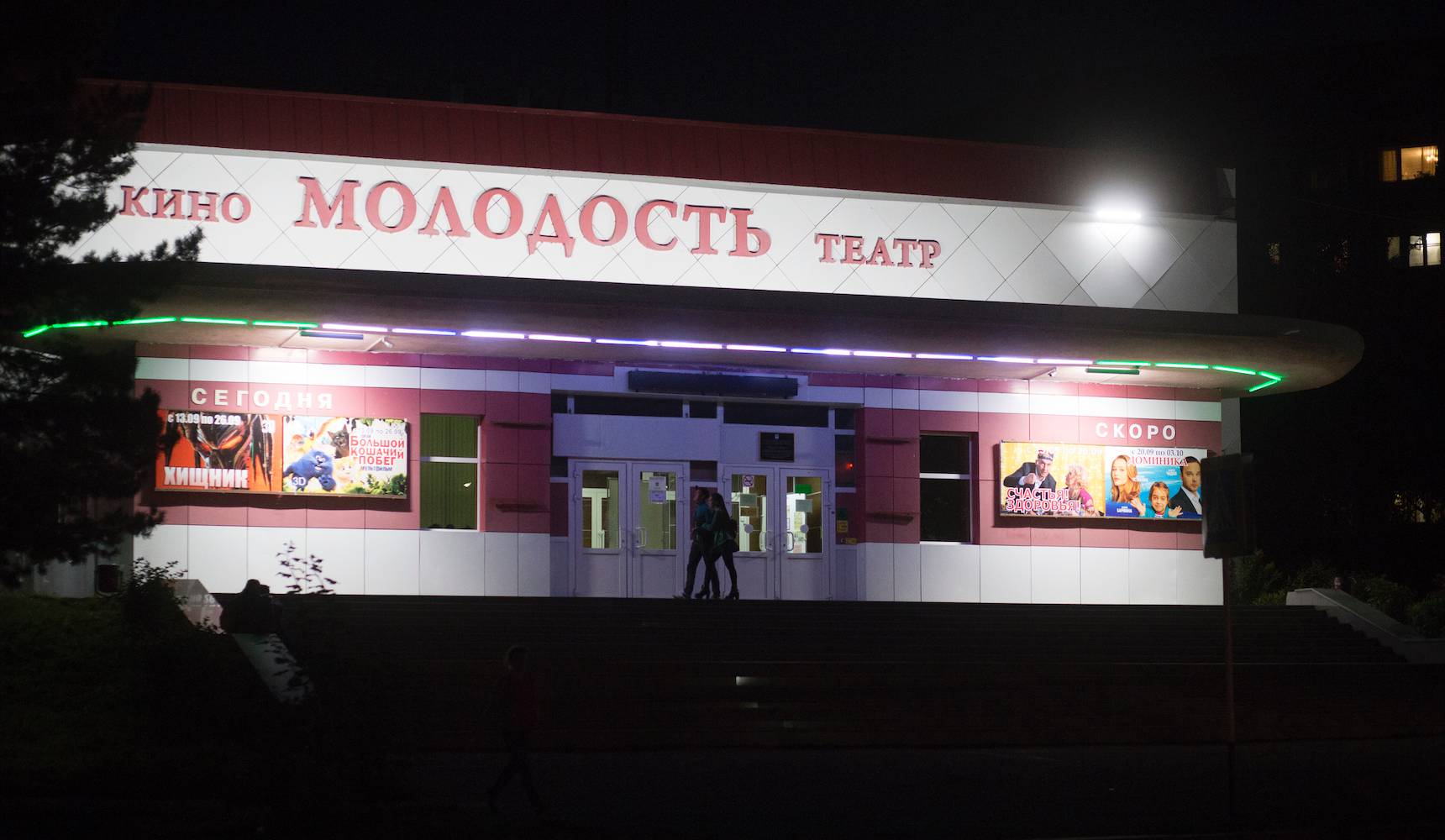 Ночь кино Ночь кино