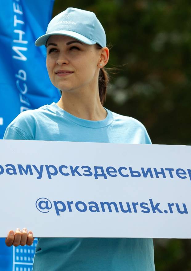 «ПроАмурск» — здесь было интересно!