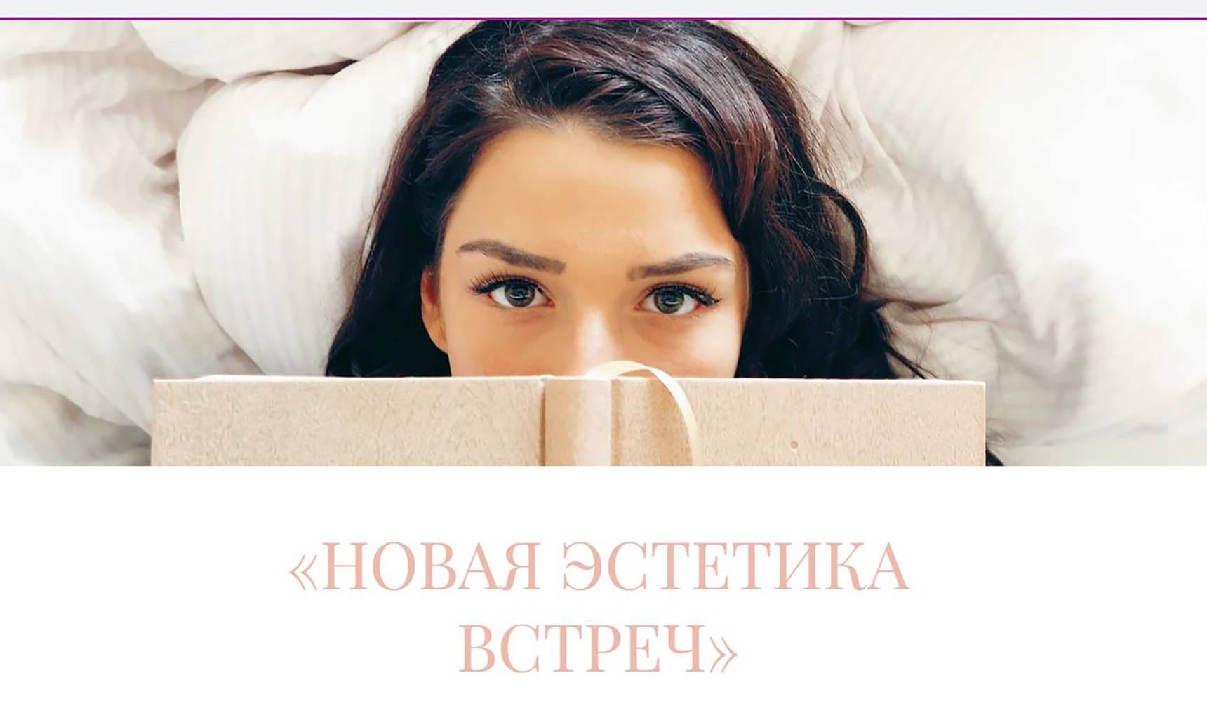 Семейный фестиваль «Новая эстетика встреч»