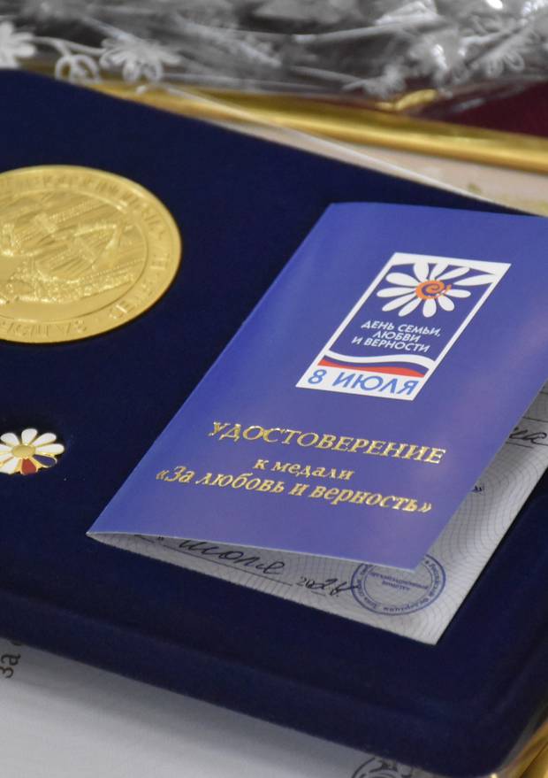 За любовь и верность