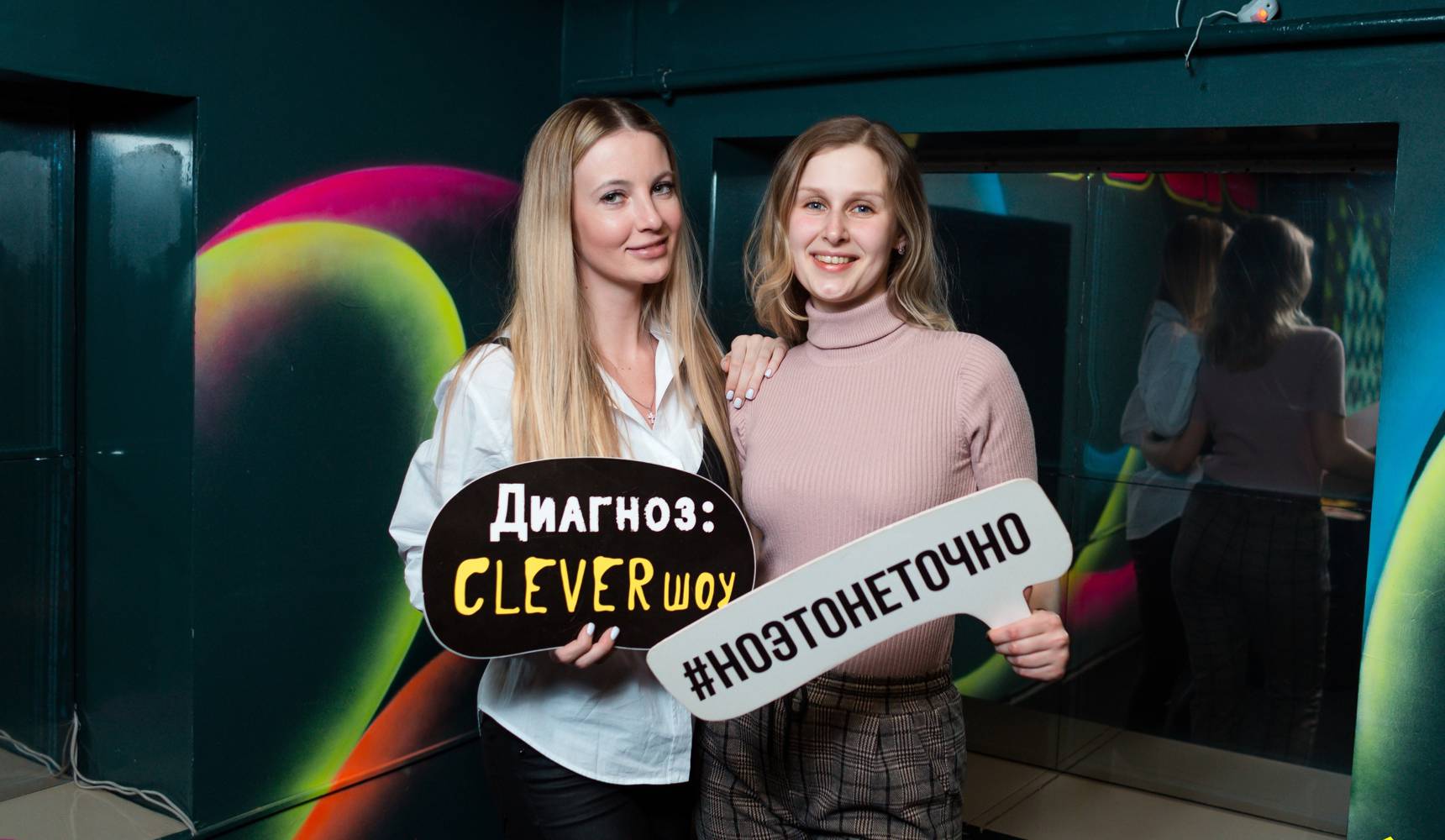 Интеллектуальное шоу Clever Интеллектуальное шоу Clever
