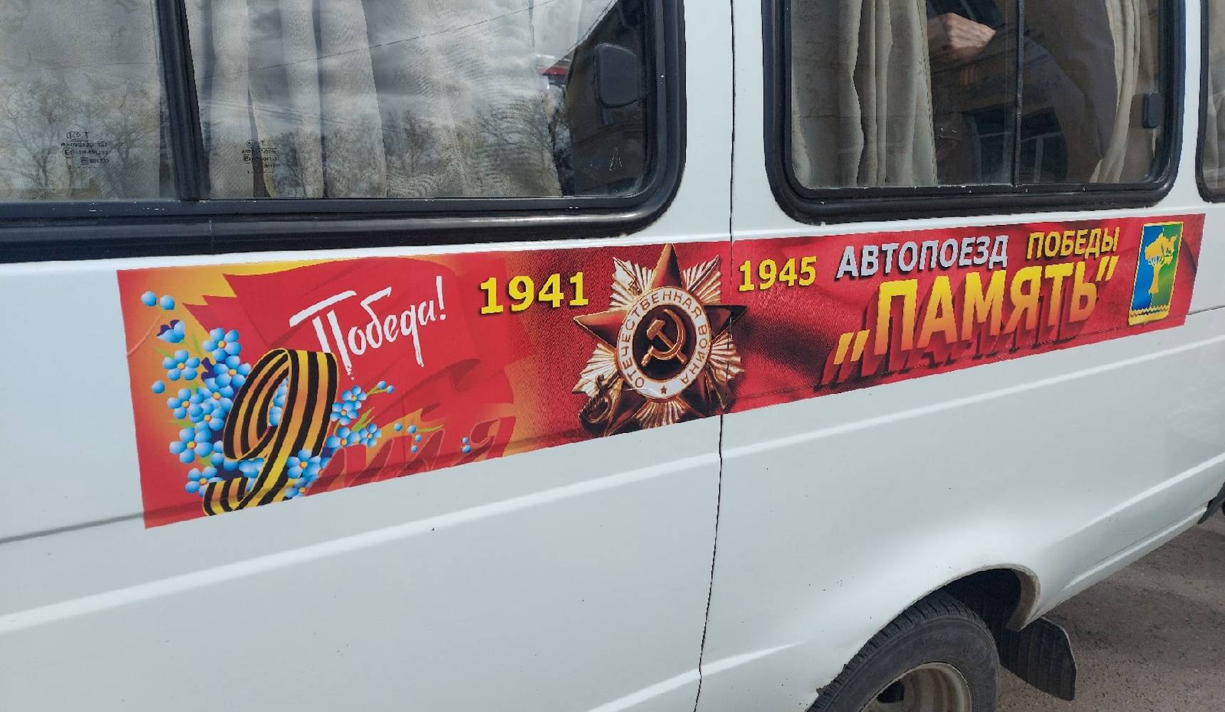 Автопоезд Победы Автопоезд Победы
