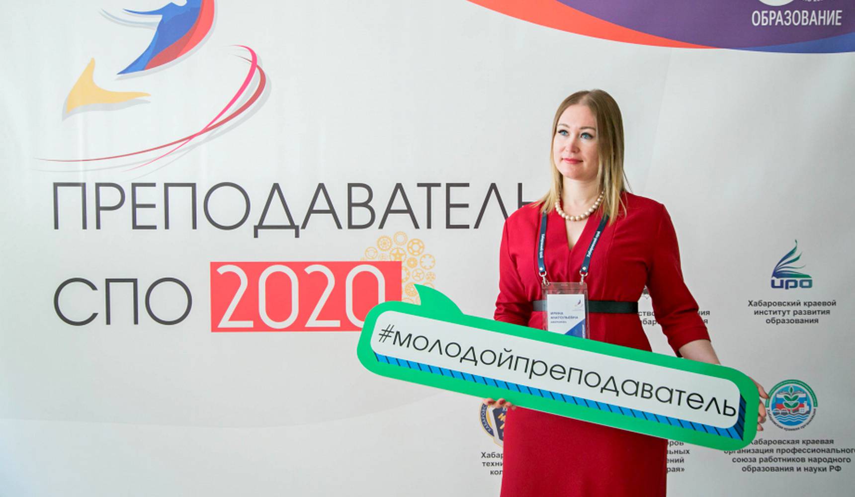 Проходящие 2020. Преподаватель СПО 2020. Конкурс СПО преподаватель. Конкурс лучший преподаватель СПО 2020. Конкурс преподаватель года СПО 2020.