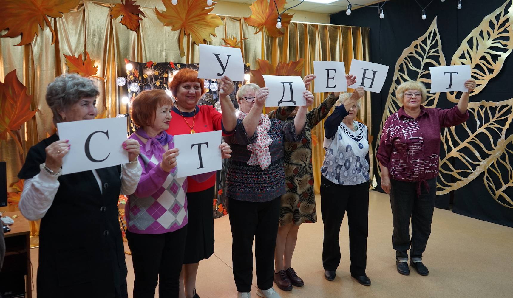 Студенты серебряного возраста