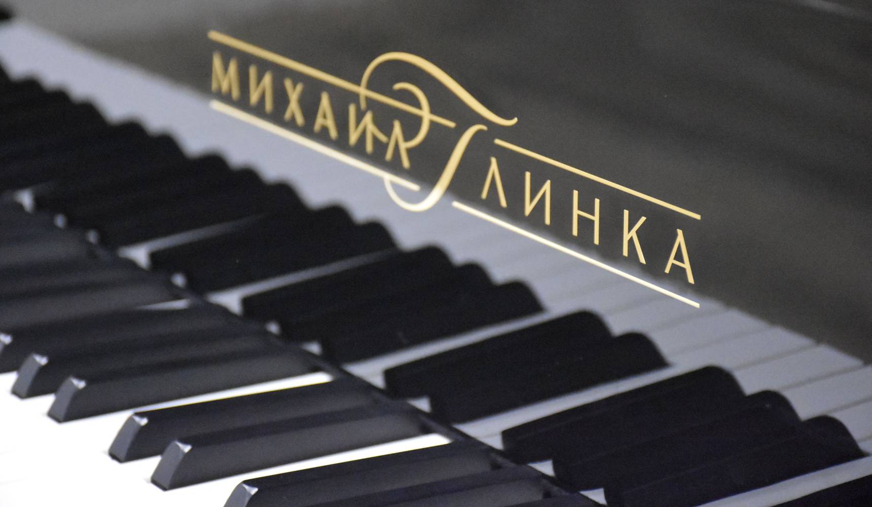 «Михаил Глинка» будет звучать в Амурске