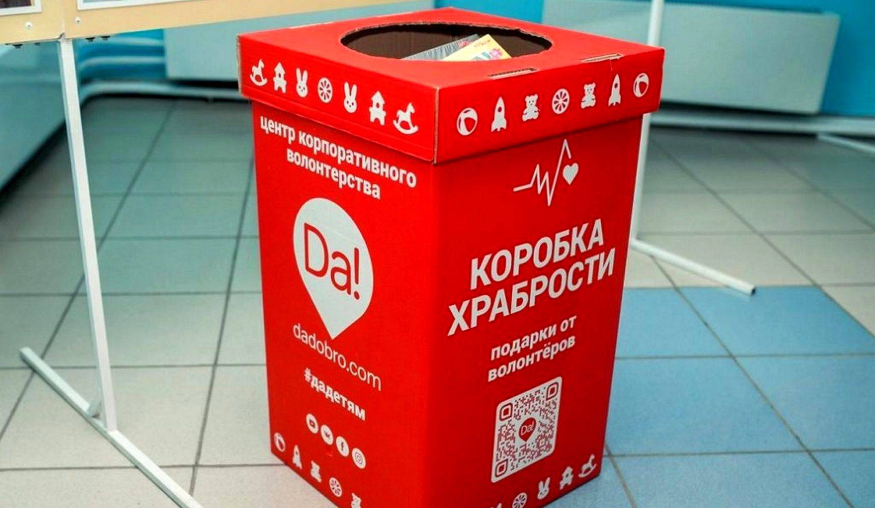 Коробка храбрости Коробка храбрости