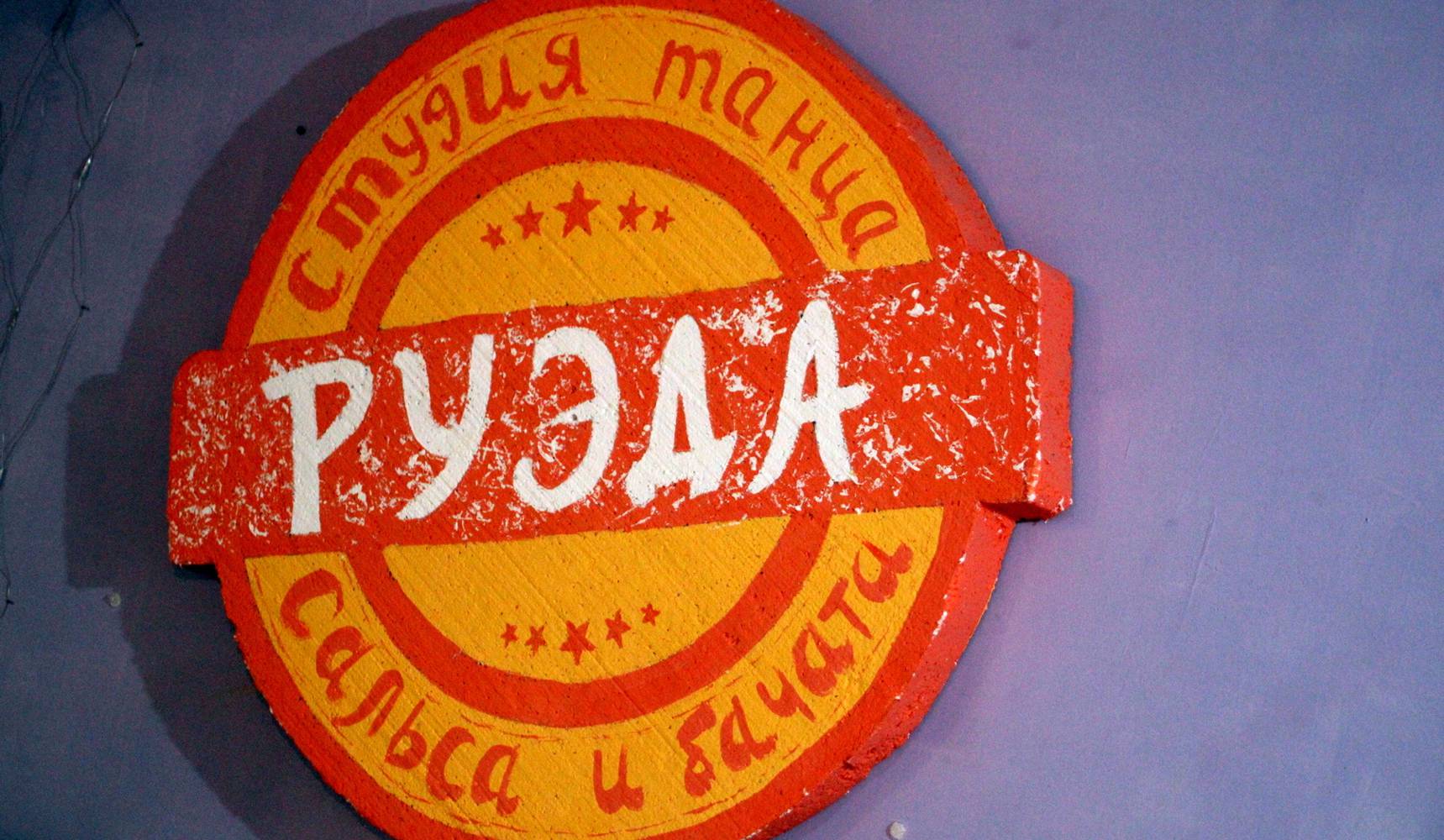 Танцы в стиле «латина»