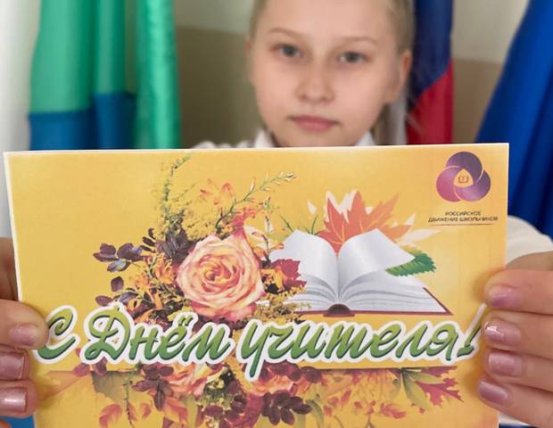 Акция «Поздравь учителя» Акция «Поздравь учителя»
